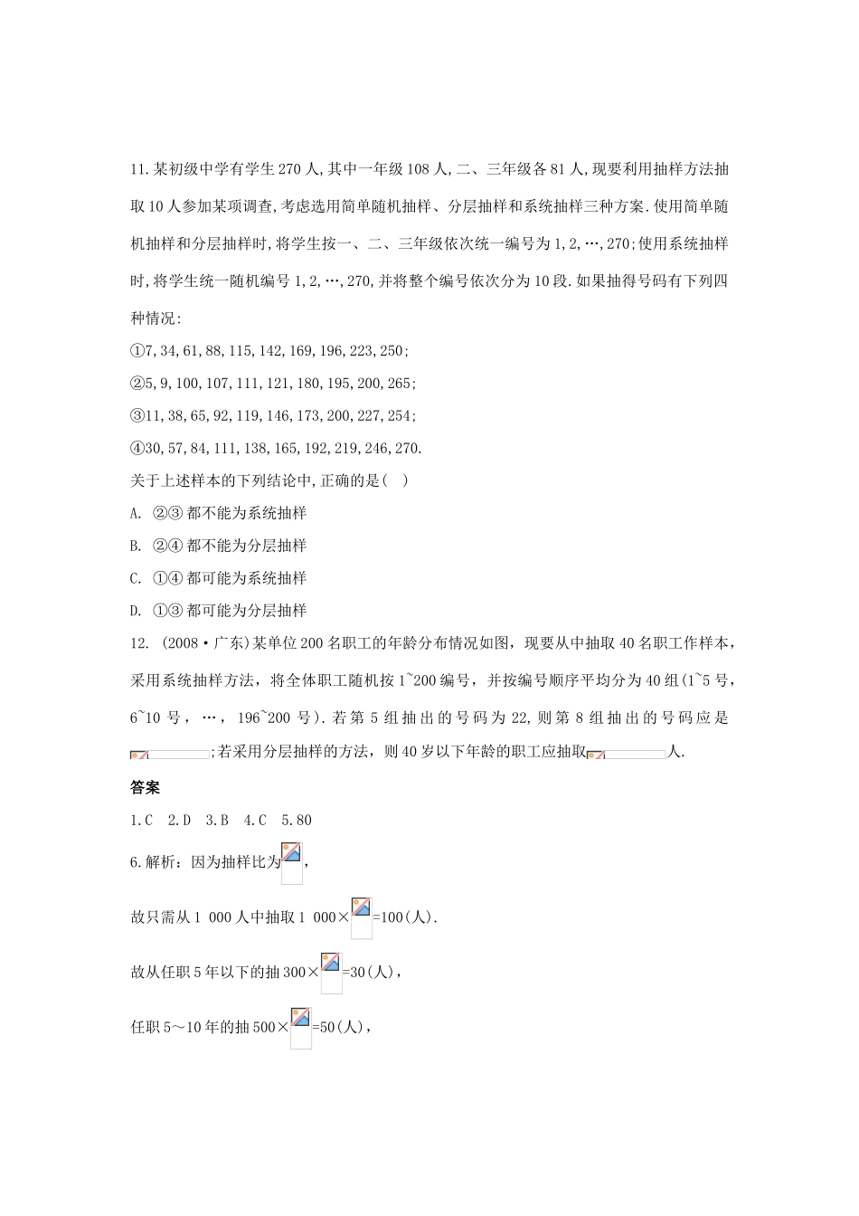 高中数学 2.1.3《分层抽样》学案 新人教A版必修3_第3页