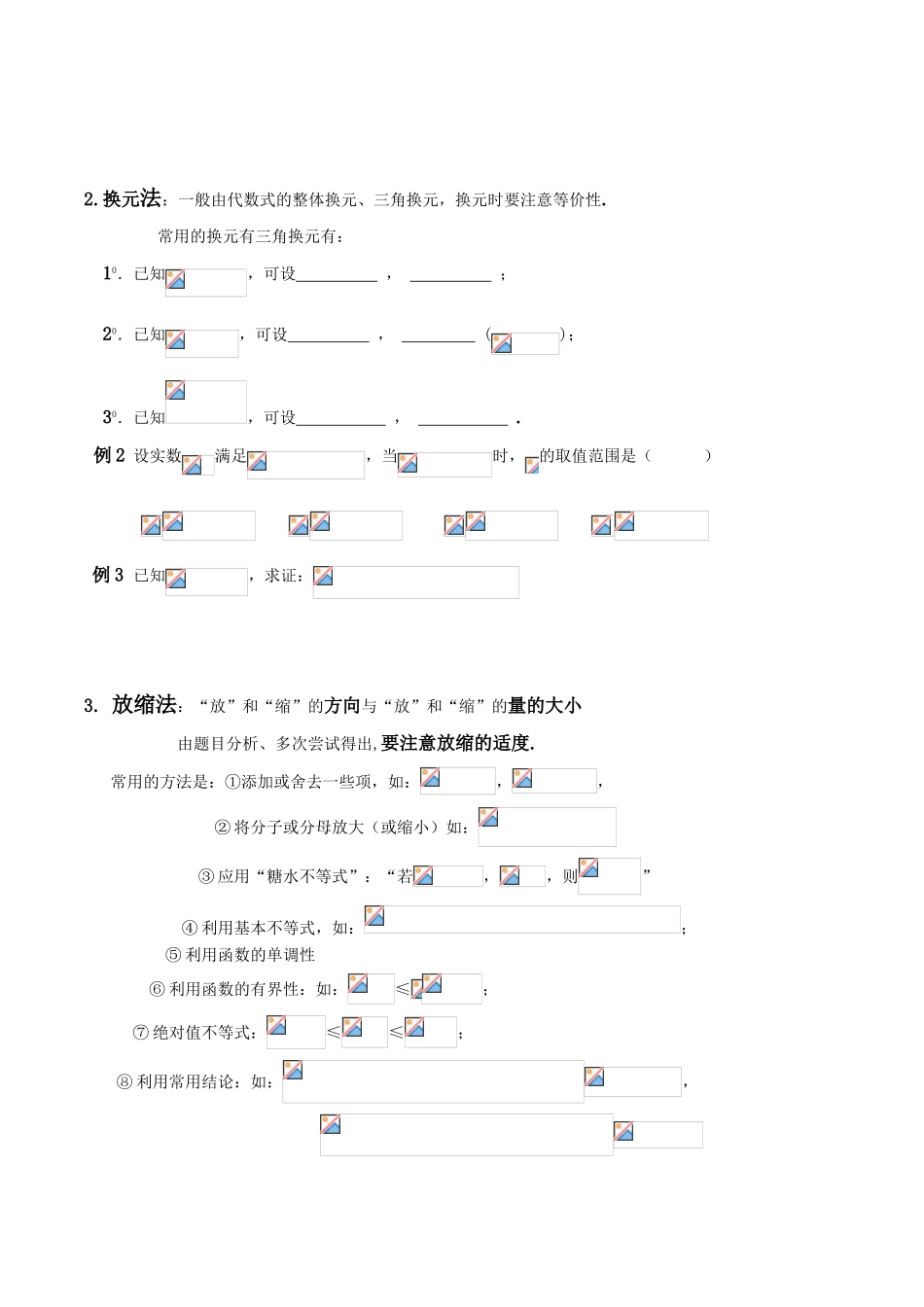 高中数学 2.1.3不等式的的证明(3)学案 新人教版选修4-5_第2页