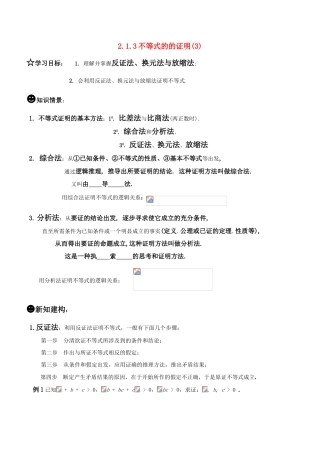 高中数学 2.1.3不等式的的证明(3)学案 新人教版选修4-5