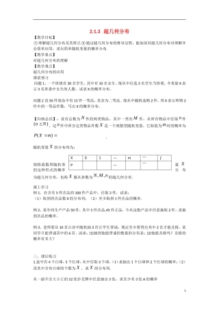 高中数学 2.1.3超几何分布教学案 理 新人教B版选修2-3-新人教B版高二选修2-3数学教学案