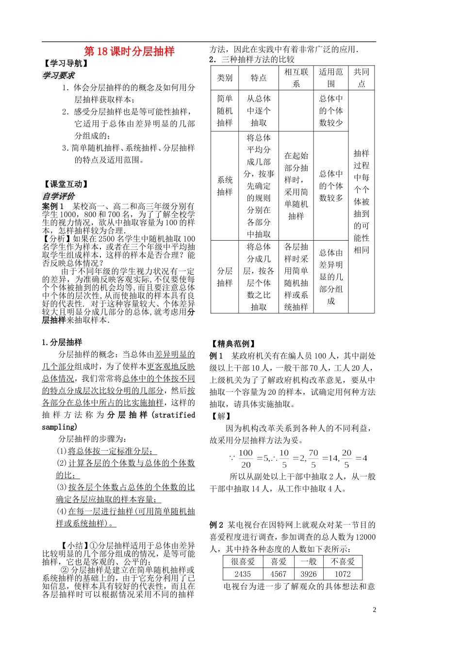 高中数学 2.1.3分层抽样学案 苏教版必修3-苏教版高二必修3数学学案_第2页
