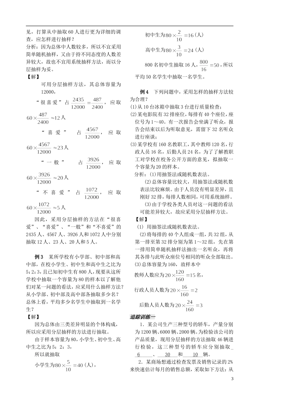 高中数学 2.1.3分层抽样学案 苏教版必修3-苏教版高二必修3数学学案_第3页