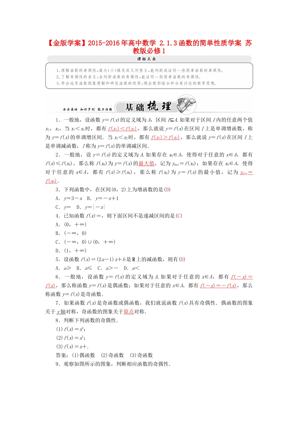 高中数学 2.1.3函数的简单性质学案 苏教版必修1-苏教版高一必修1数学学案_第1页