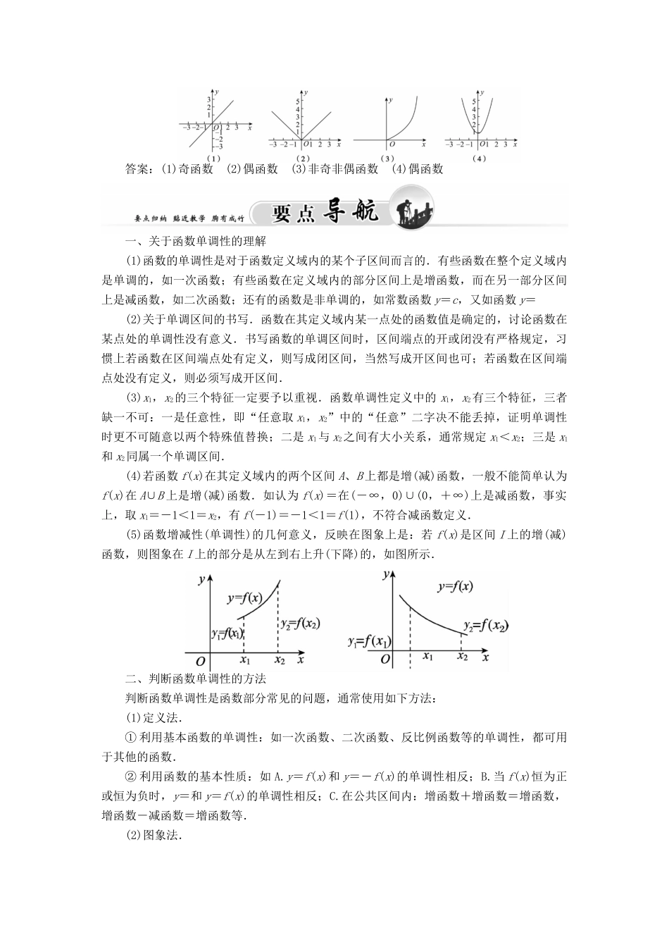 高中数学 2.1.3函数的简单性质学案 苏教版必修1-苏教版高一必修1数学学案_第2页