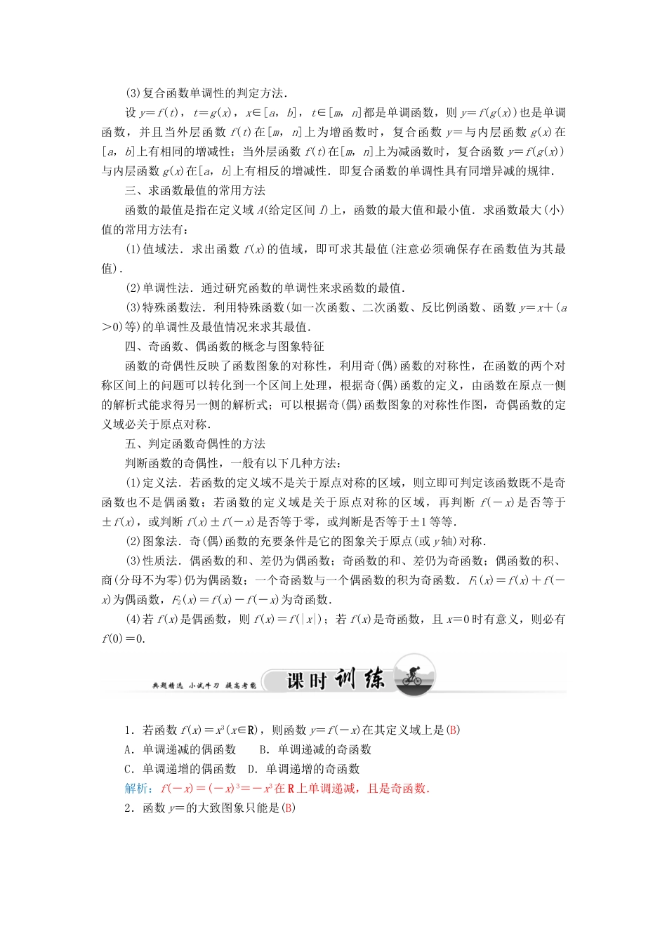 高中数学 2.1.3函数的简单性质学案 苏教版必修1-苏教版高一必修1数学学案_第3页