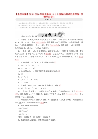 高中数学 2.1.3函数的简单性质学案 苏教版必修1-苏教版高一必修1数学学案