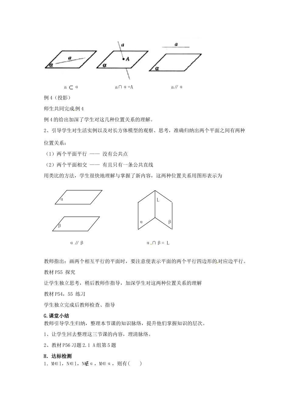 高中数学 2.1.3空间中直线与平面、平面与平面之间的位置关系导学案 新人教版必修2-新人教版高一必修2数学学案_第2页