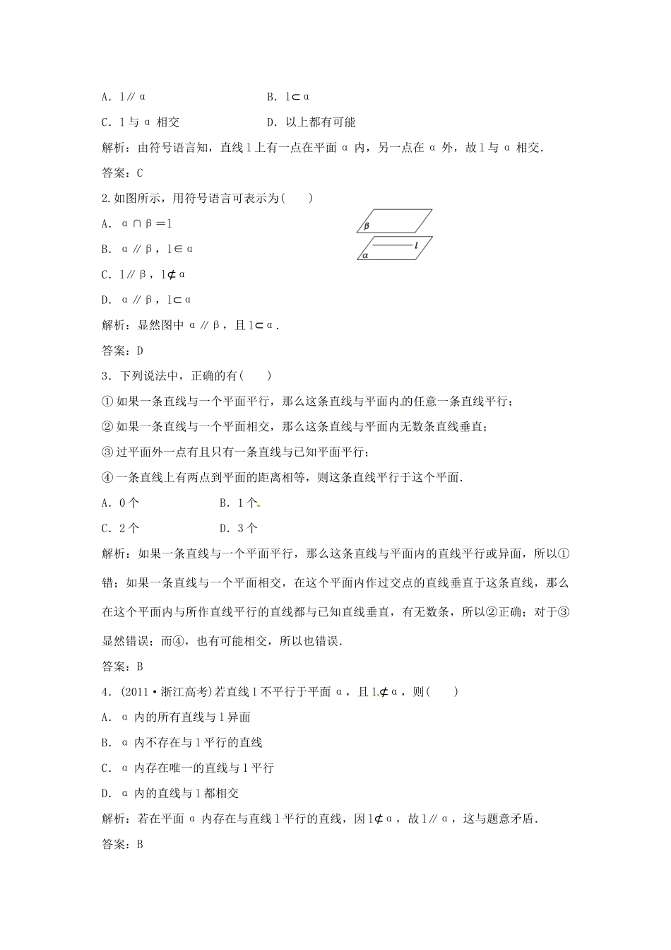 高中数学 2.1.3空间中直线与平面、平面与平面之间的位置关系导学案 新人教版必修2-新人教版高一必修2数学学案_第3页