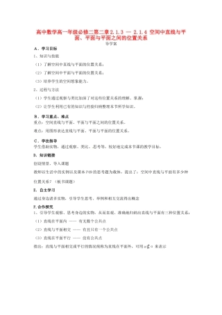 高中数学 2.1.3空间中直线与平面、平面与平面之间的位置关系导学案 新人教版必修2-新人教版高一必修2数学学案