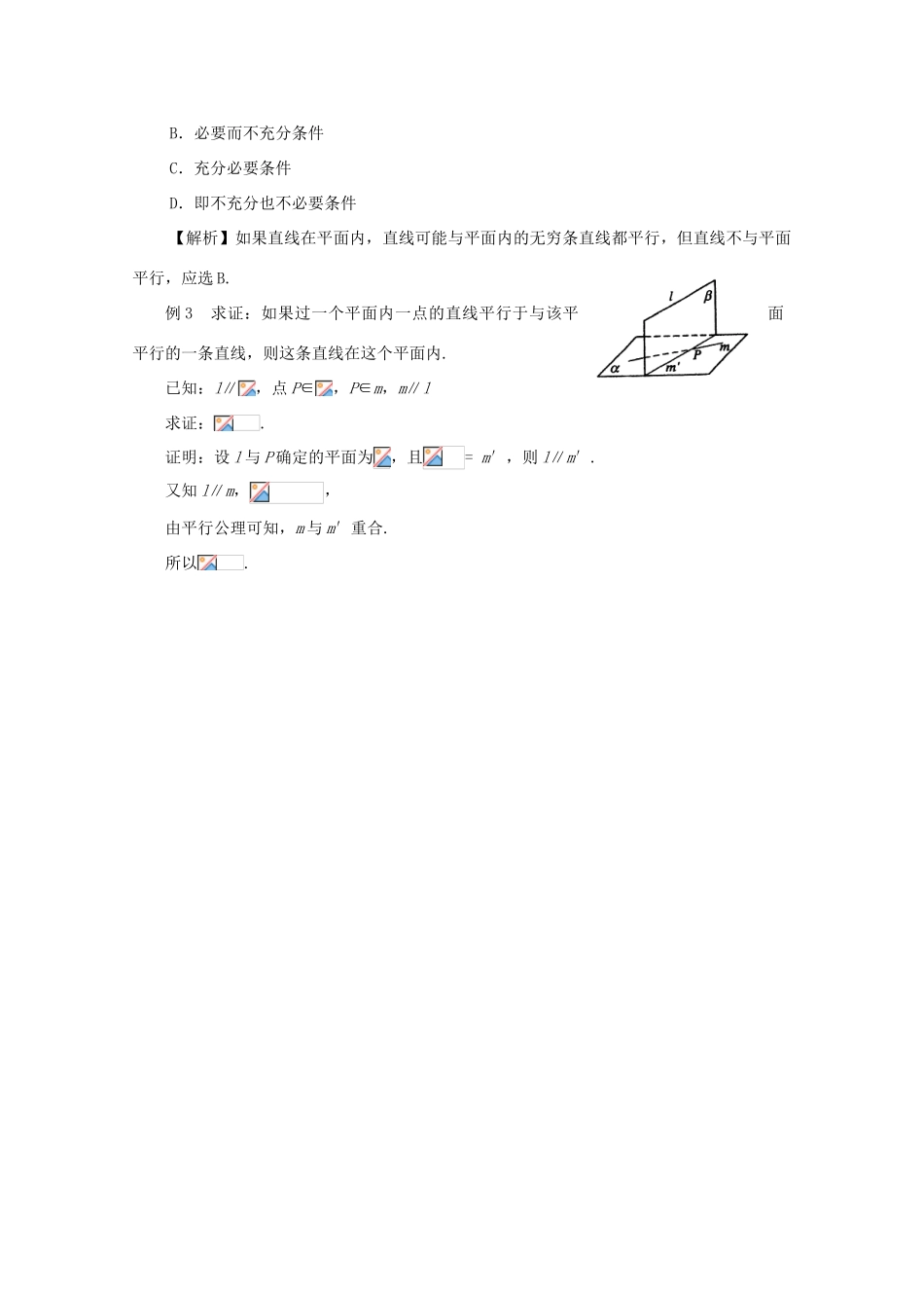 高中数学 2.1.3空间中直线与平面、平面与平面之间的位置关系学案 新人教A版必修2_第2页