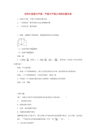 高中数学 2.1.3空间中直线与平面、平面与平面之间的位置关系学案 新人教A版必修2