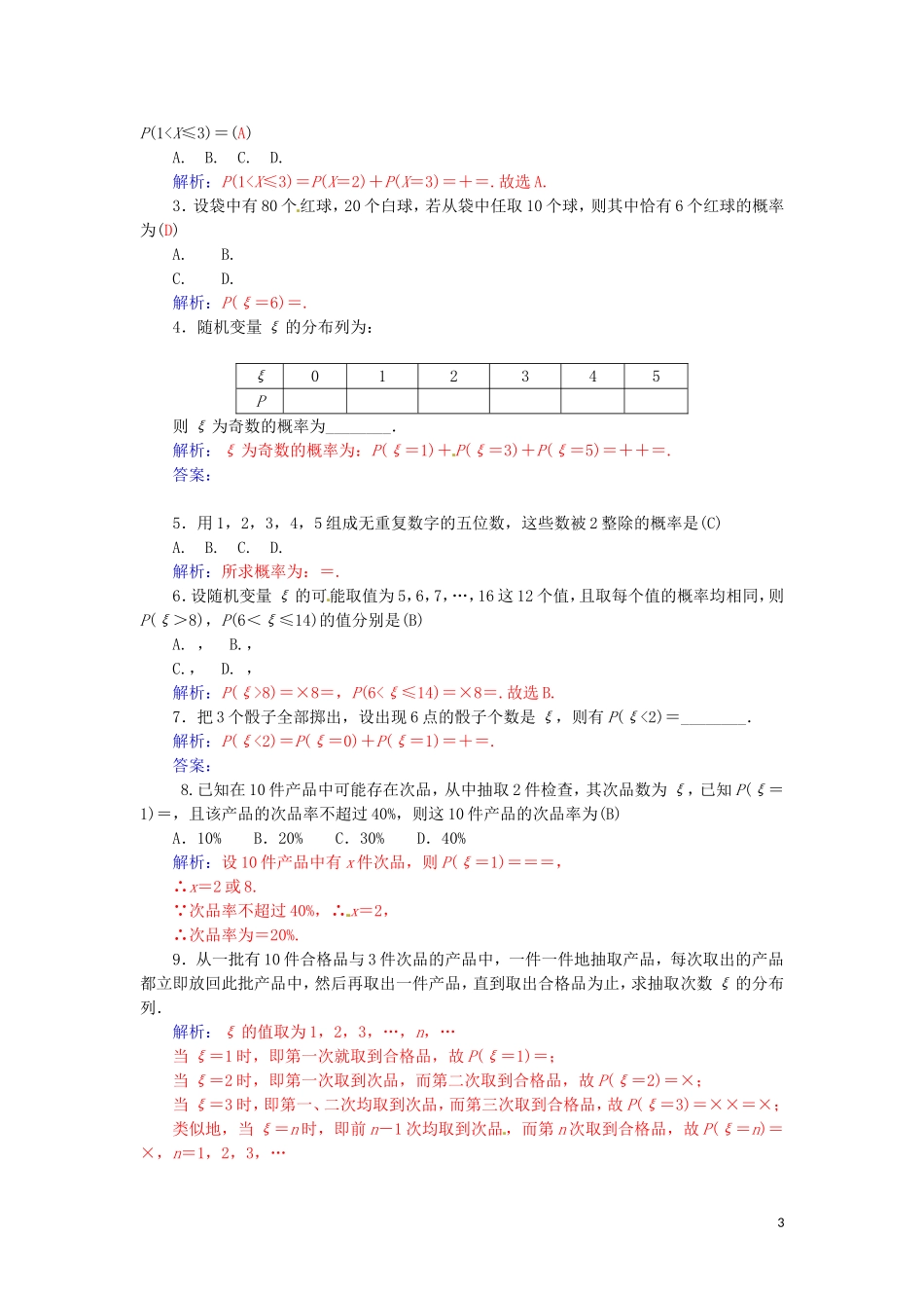 高中数学 2.1.3两点分布与超几何分布学案 新人教A版选修2-3-新人教A版高二选修2-3数学学案_第3页
