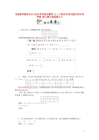 高中数学 2.1.3两点分布与超几何分布学案 新人教A版选修2-3-新人教A版高二选修2-3数学学案
