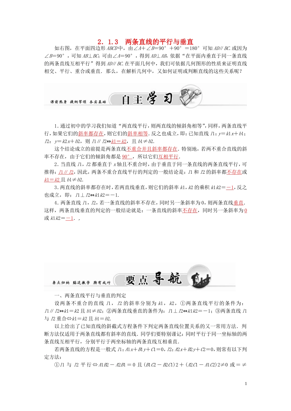 高中数学 2.1.3两条直线的平行与垂直学案 苏教版必修2-苏教版高二必修2数学学案_第1页