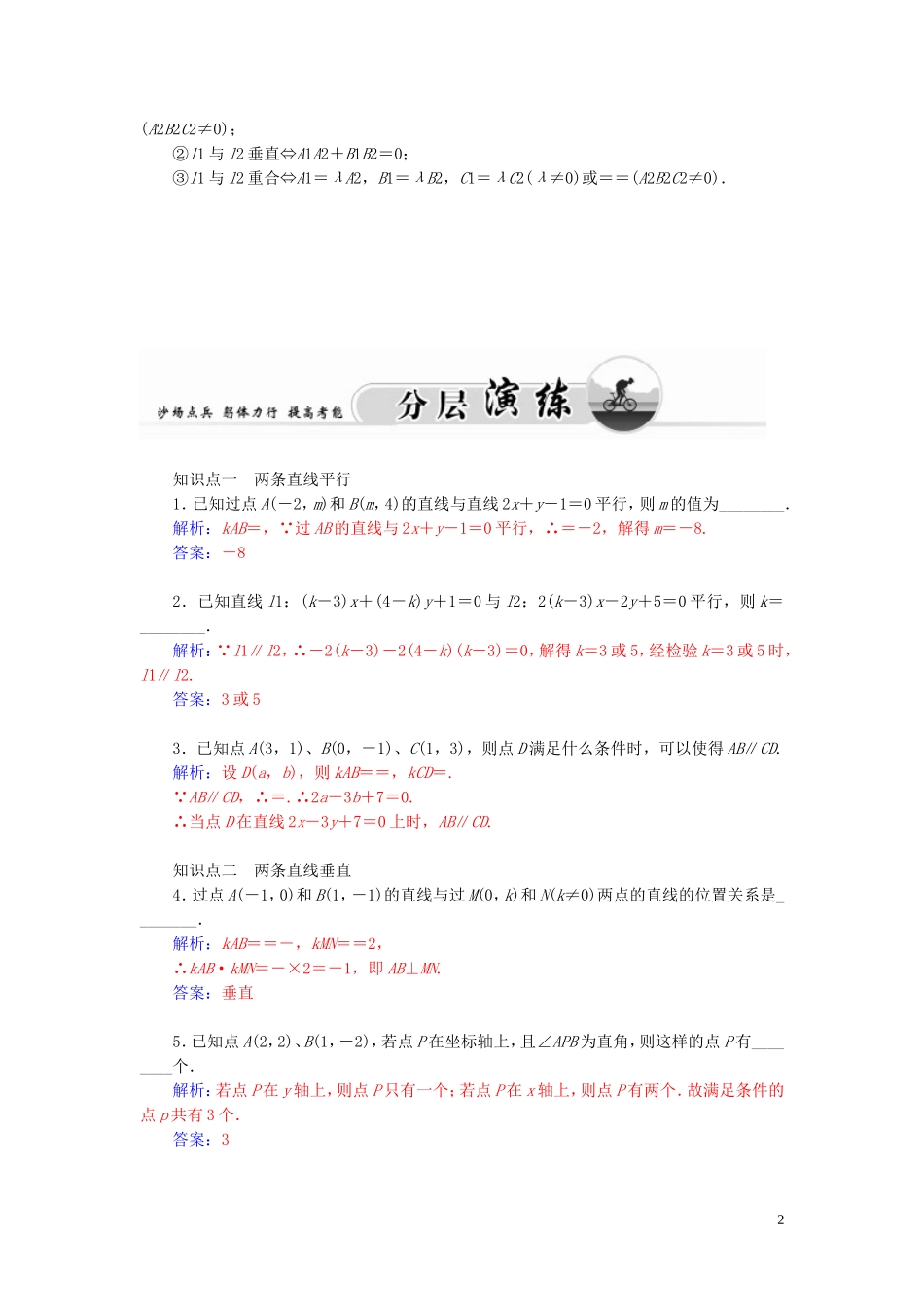 高中数学 2.1.3两条直线的平行与垂直学案 苏教版必修2-苏教版高二必修2数学学案_第2页