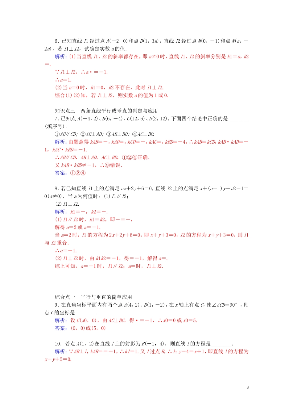 高中数学 2.1.3两条直线的平行与垂直学案 苏教版必修2-苏教版高二必修2数学学案_第3页