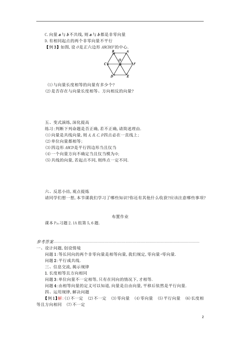 高中数学 2.1.3相等向量与共线向量学案设计 新人教A版必修4-新人教A版高二必修4数学学案_第2页