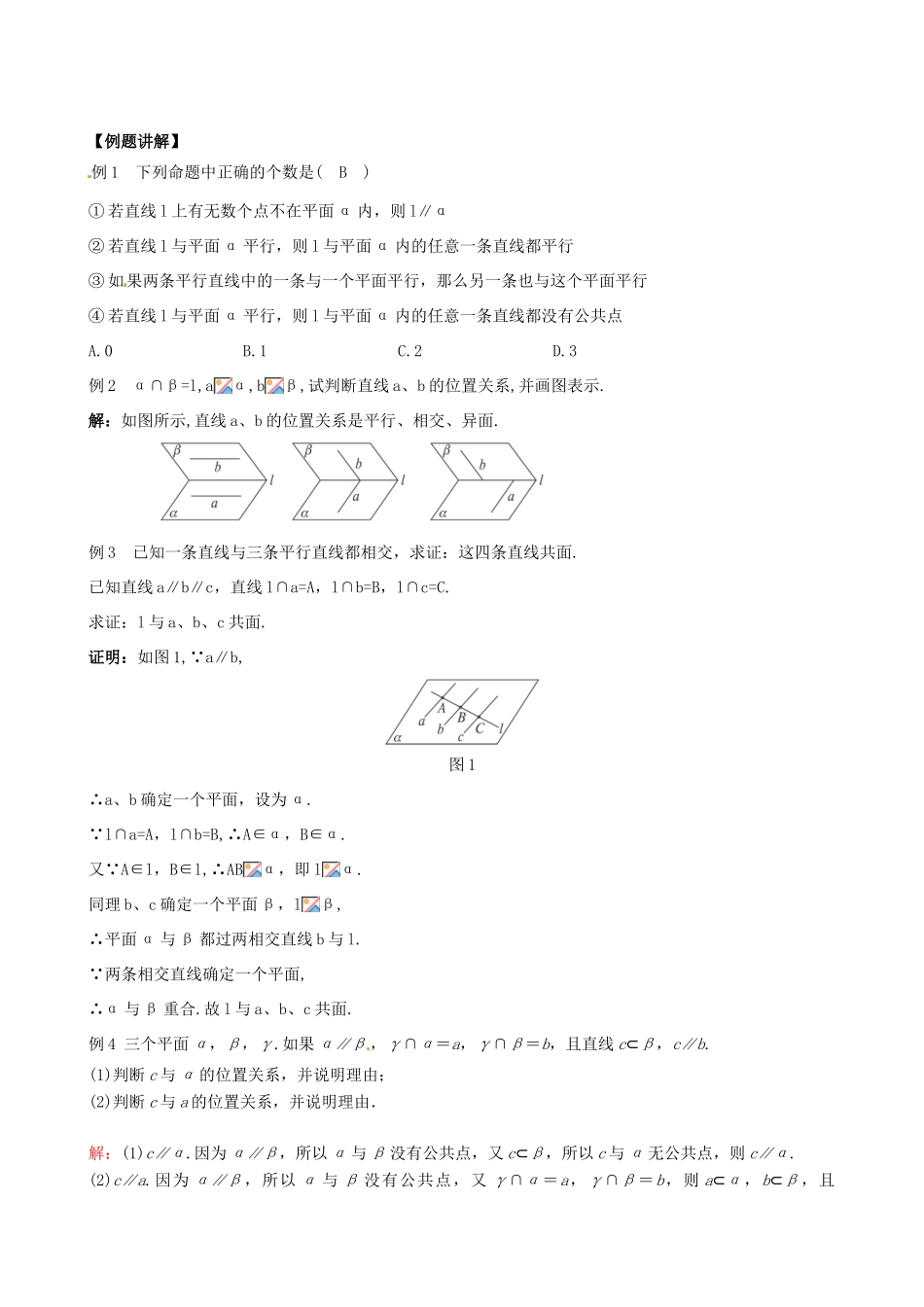 高中数学 2.1.3直线与平面平面与平面的位置关系导学案 新人教A版必修2-新人教A版高一必修2数学学案_第2页