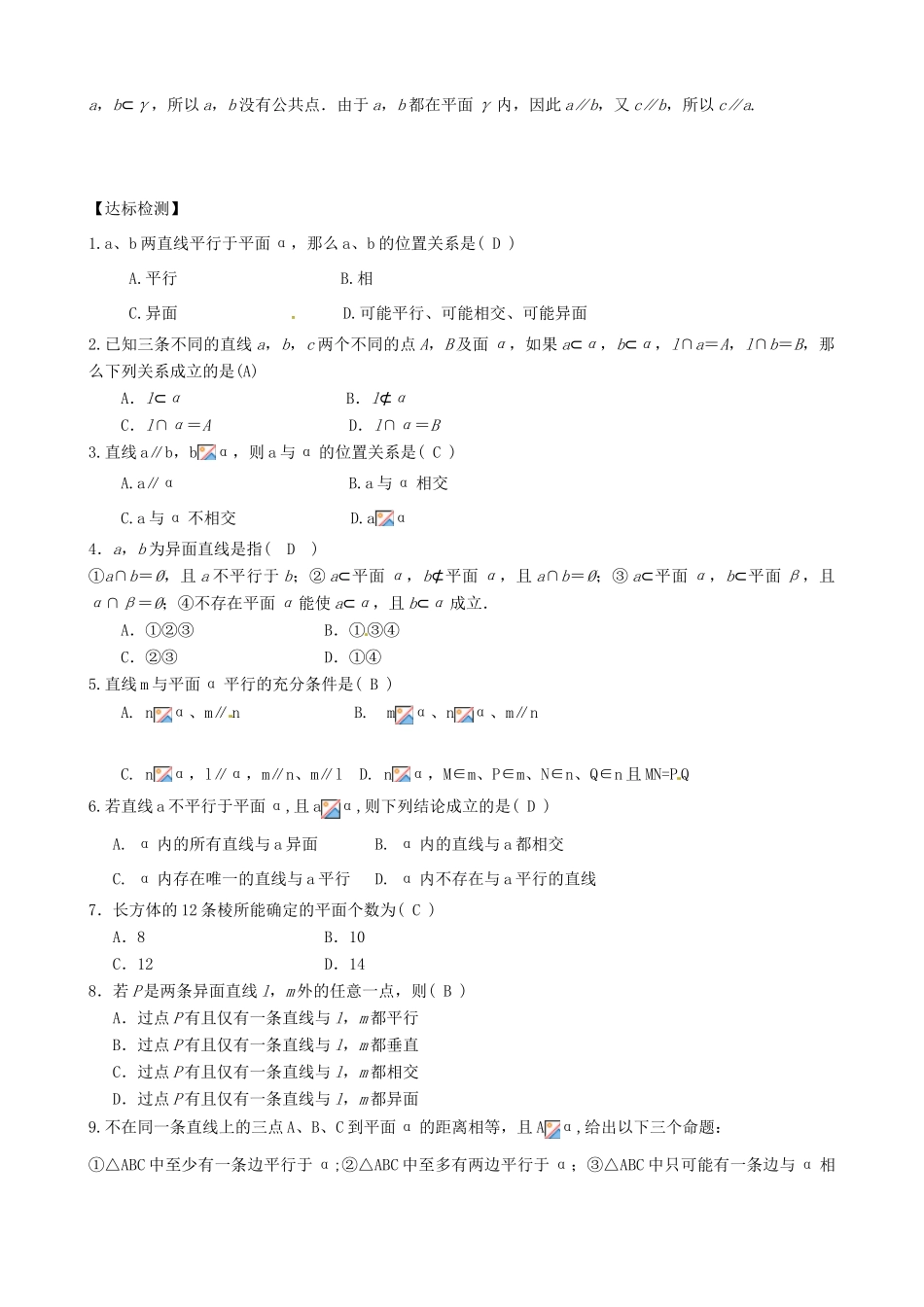 高中数学 2.1.3直线与平面平面与平面的位置关系导学案 新人教A版必修2-新人教A版高一必修2数学学案_第3页