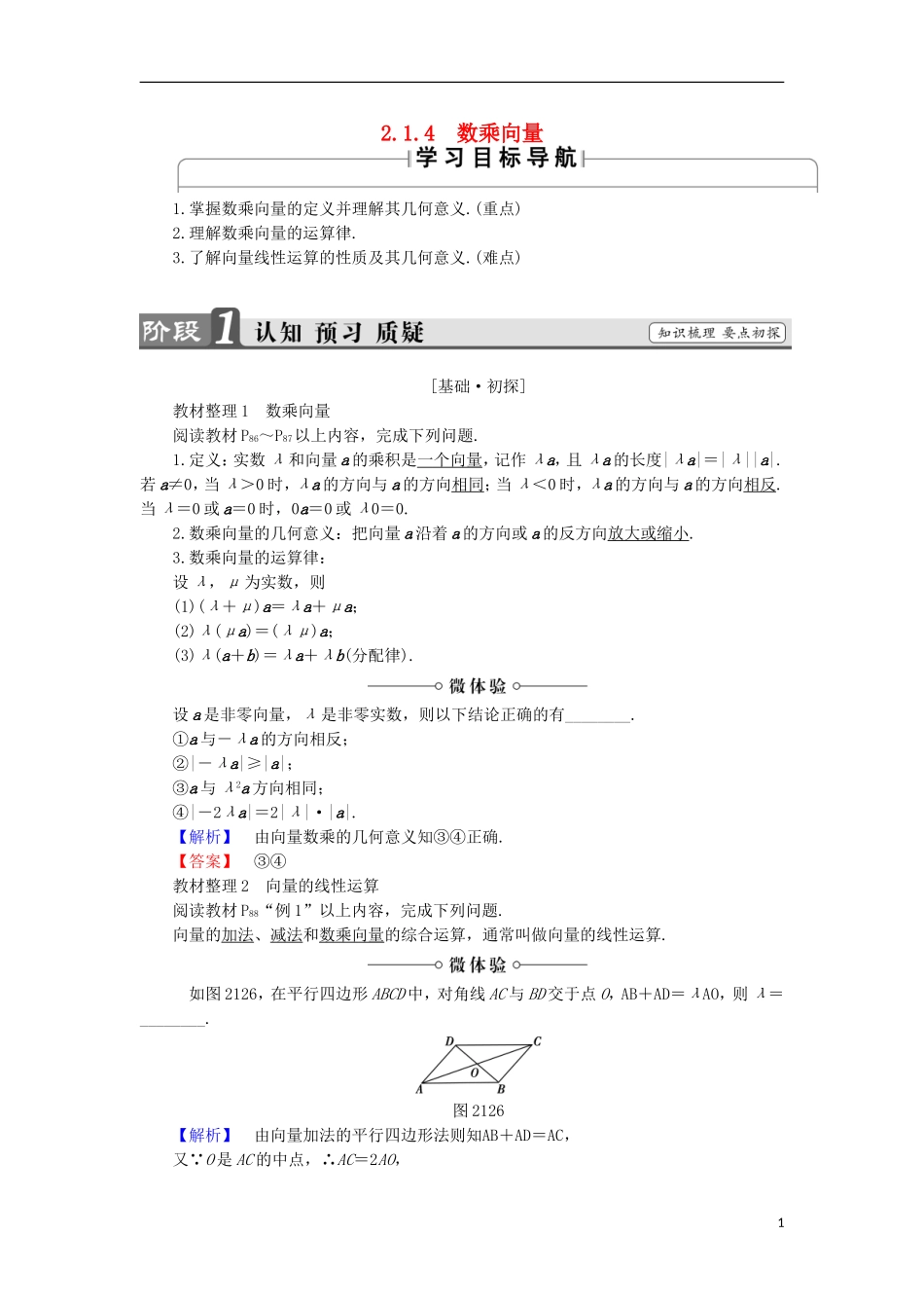 高中数学 2.1.4 数乘向量学案 新人教B版必修4-新人教B版高中必修4数学学案_第1页