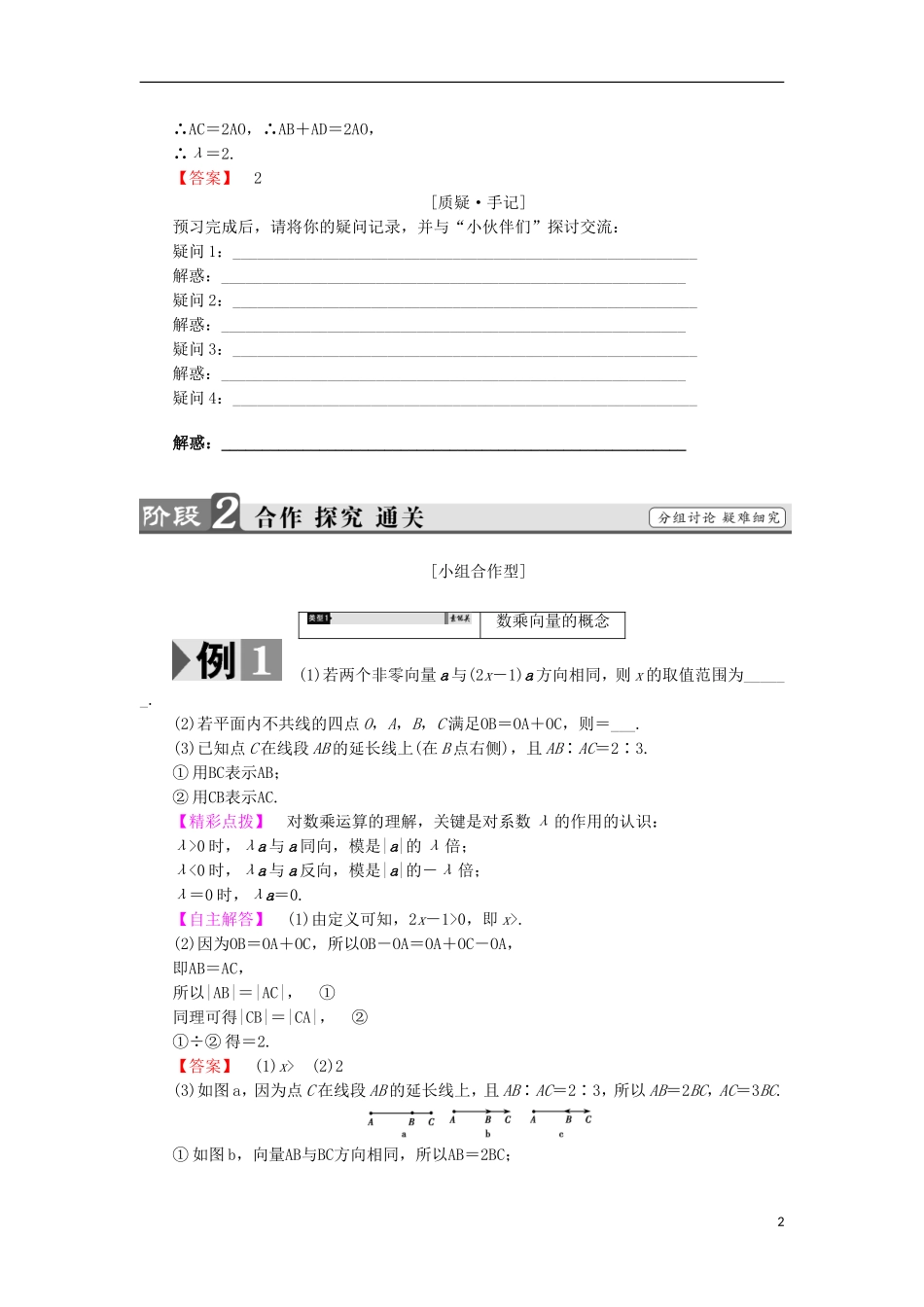高中数学 2.1.4 数乘向量学案 新人教B版必修4-新人教B版高中必修4数学学案_第2页