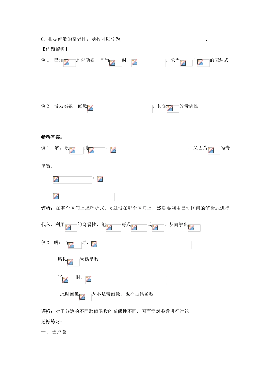 高中数学 2.1.4《函数的奇偶性》 学案 新人教B版必修1_第2页