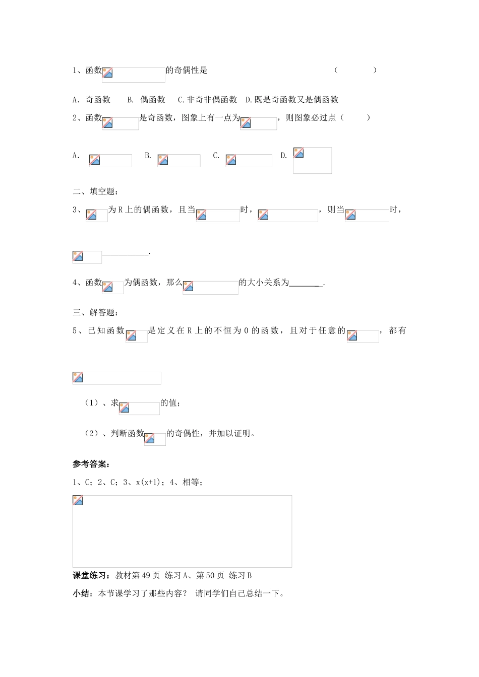 高中数学 2.1.4《函数的奇偶性》 学案 新人教B版必修1_第3页