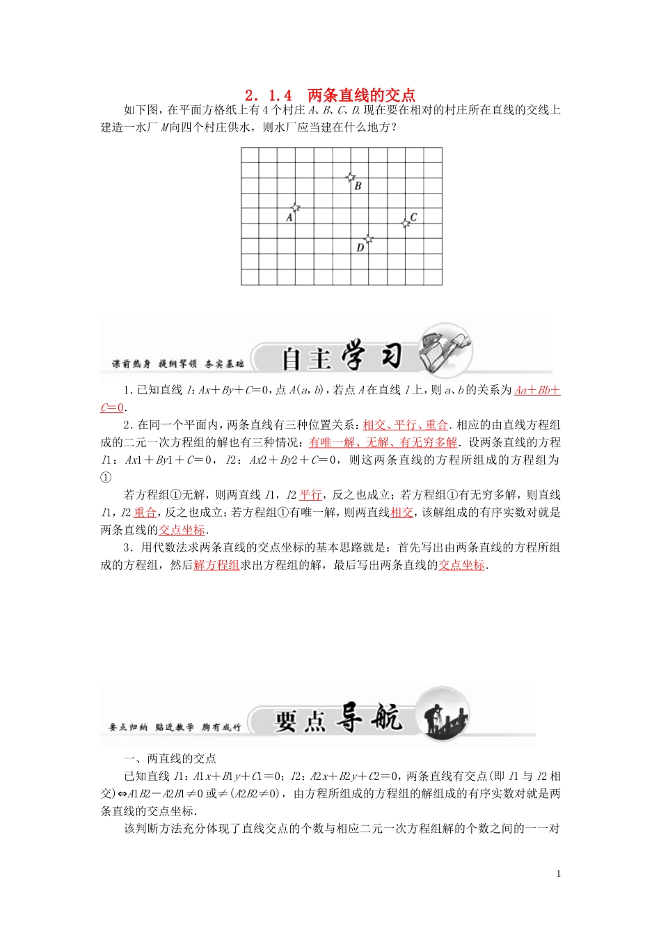 高中数学 2.1.4两条直线的交心学案 苏教版必修2-苏教版高二必修2数学学案_第1页