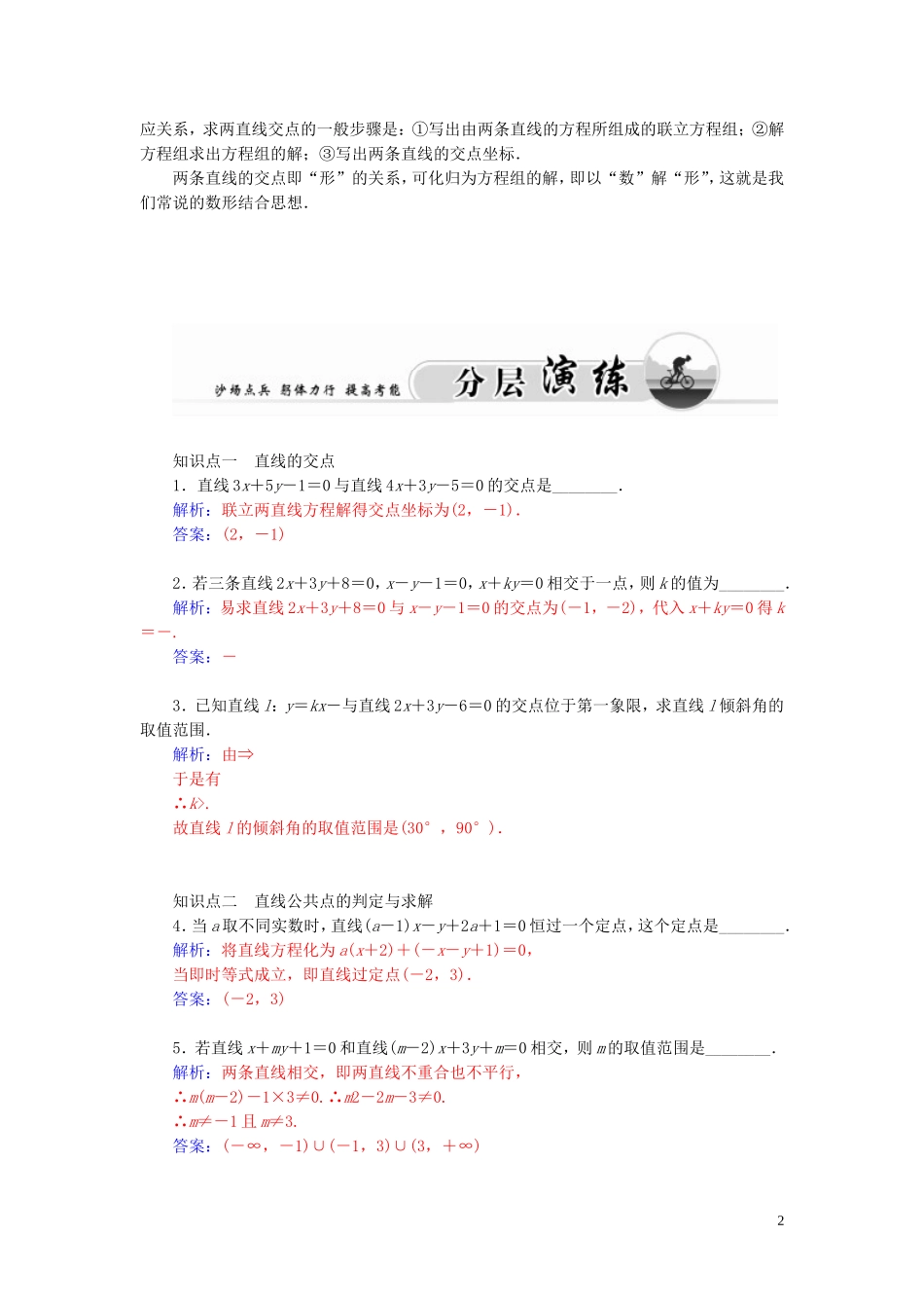 高中数学 2.1.4两条直线的交心学案 苏教版必修2-苏教版高二必修2数学学案_第2页