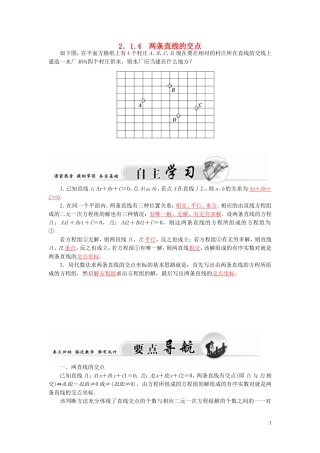 高中数学 2.1.4两条直线的交心学案 苏教版必修2-苏教版高二必修2数学学案