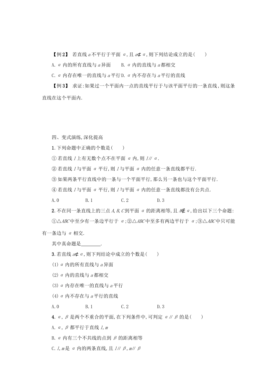 高中数学 2.1.4平面与平面之间的位置关系学案设计 新人教A版必修2-新人教A版高一必修2数学学案_第2页