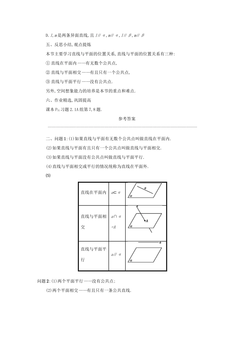 高中数学 2.1.4平面与平面之间的位置关系学案设计 新人教A版必修2-新人教A版高一必修2数学学案_第3页