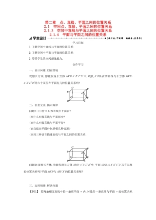 高中数学 2.1.4平面与平面之间的位置关系学案设计 新人教A版必修2-新人教A版高一必修2数学学案
