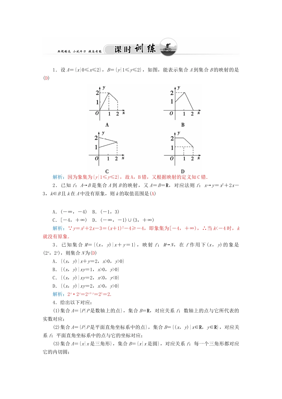 高中数学 2.1.4映射的概念学案 苏教版必修1-苏教版高一必修1数学学案_第2页
