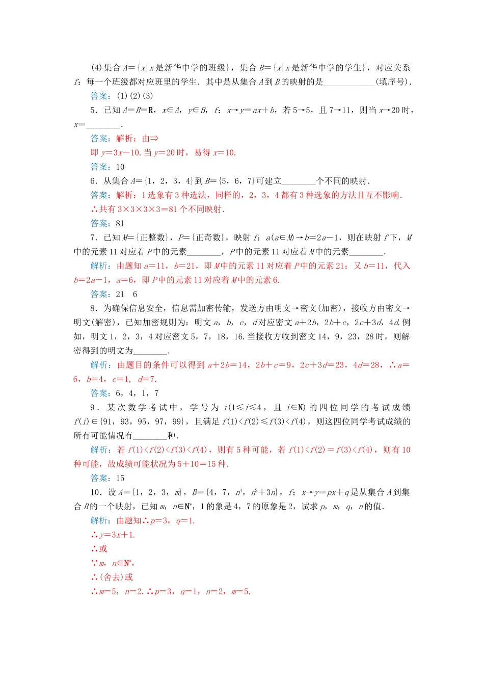 高中数学 2.1.4映射的概念学案 苏教版必修1-苏教版高一必修1数学学案_第3页