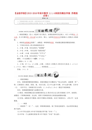 高中数学 2.1.4映射的概念学案 苏教版必修1-苏教版高一必修1数学学案