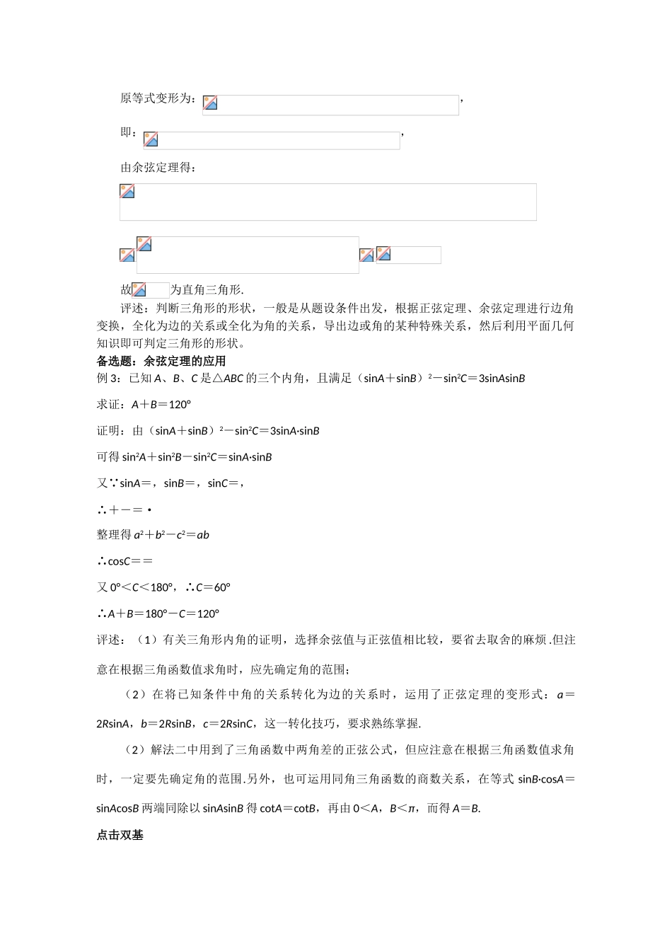 高中数学 2.1.4余弦定理（二）复习学案 北师大版必修5_第2页