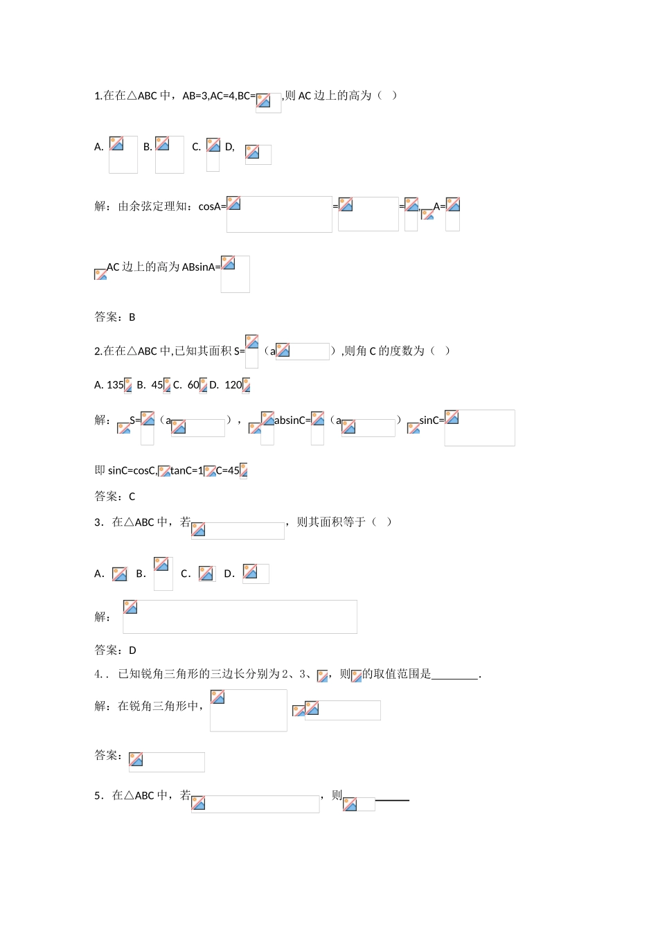 高中数学 2.1.4余弦定理（二）复习学案 北师大版必修5_第3页