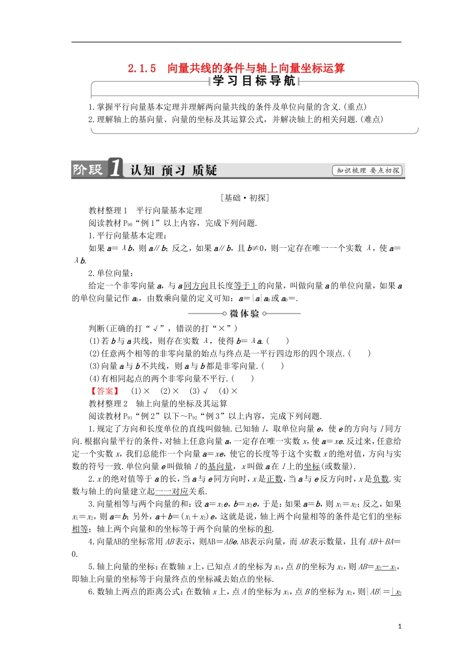 高中数学 2.1.5 向量共线的条件与轴上向量坐标运算学案 新人教B版必修4-新人教B版高中必修4数学学案_第1页