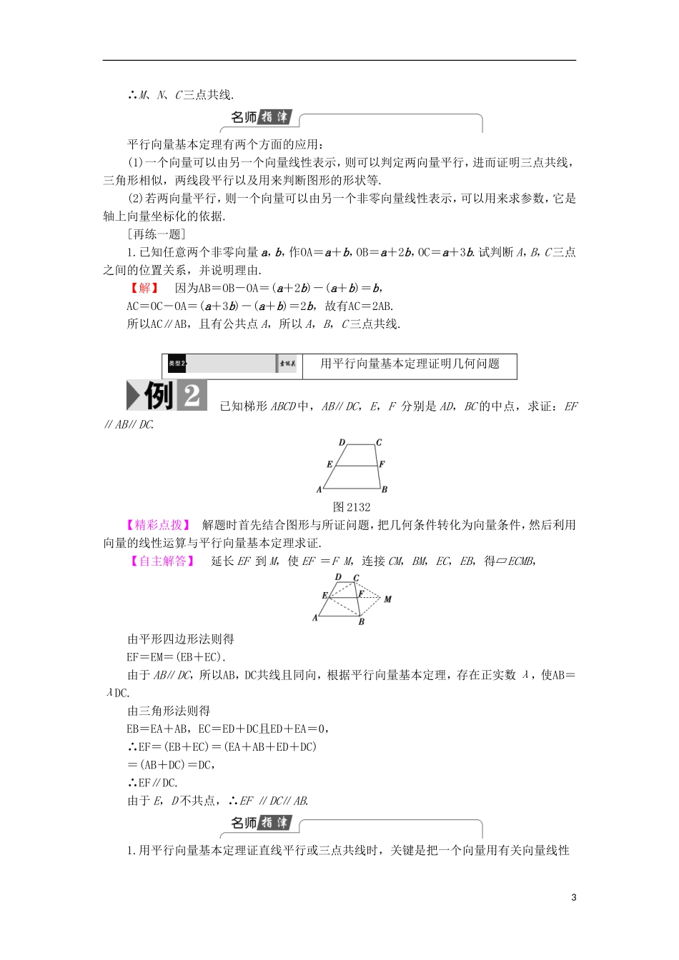 高中数学 2.1.5 向量共线的条件与轴上向量坐标运算学案 新人教B版必修4-新人教B版高中必修4数学学案_第3页