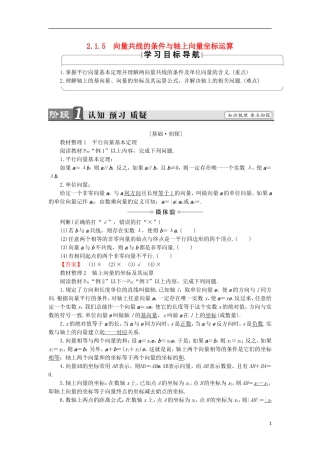 高中数学 2.1.5 向量共线的条件与轴上向量坐标运算学案 新人教B版必修4-新人教B版高中必修4数学学案