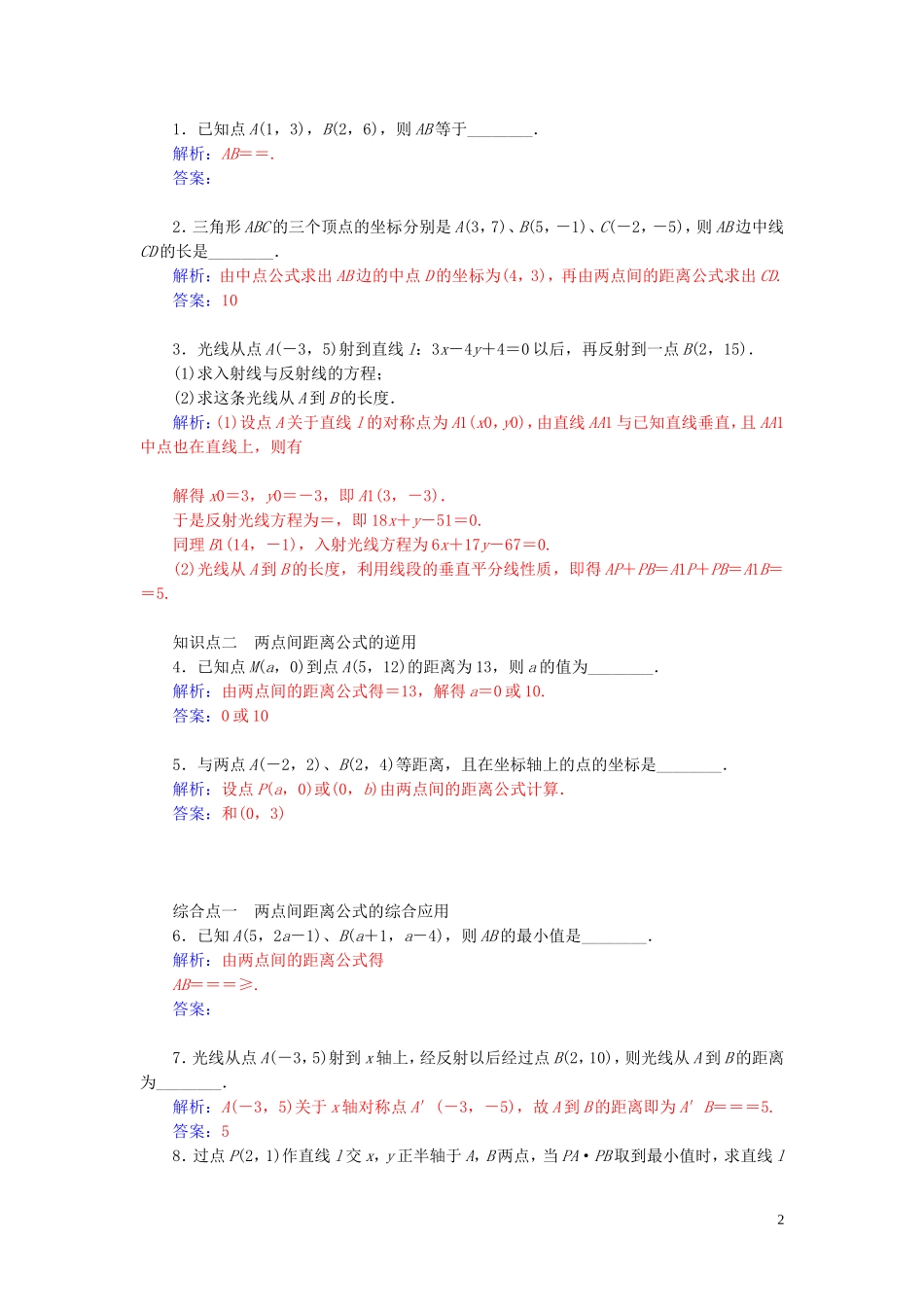 高中数学 2.1.5平面上两点间的距离学案 苏教版必修2-苏教版高二必修2数学学案_第2页