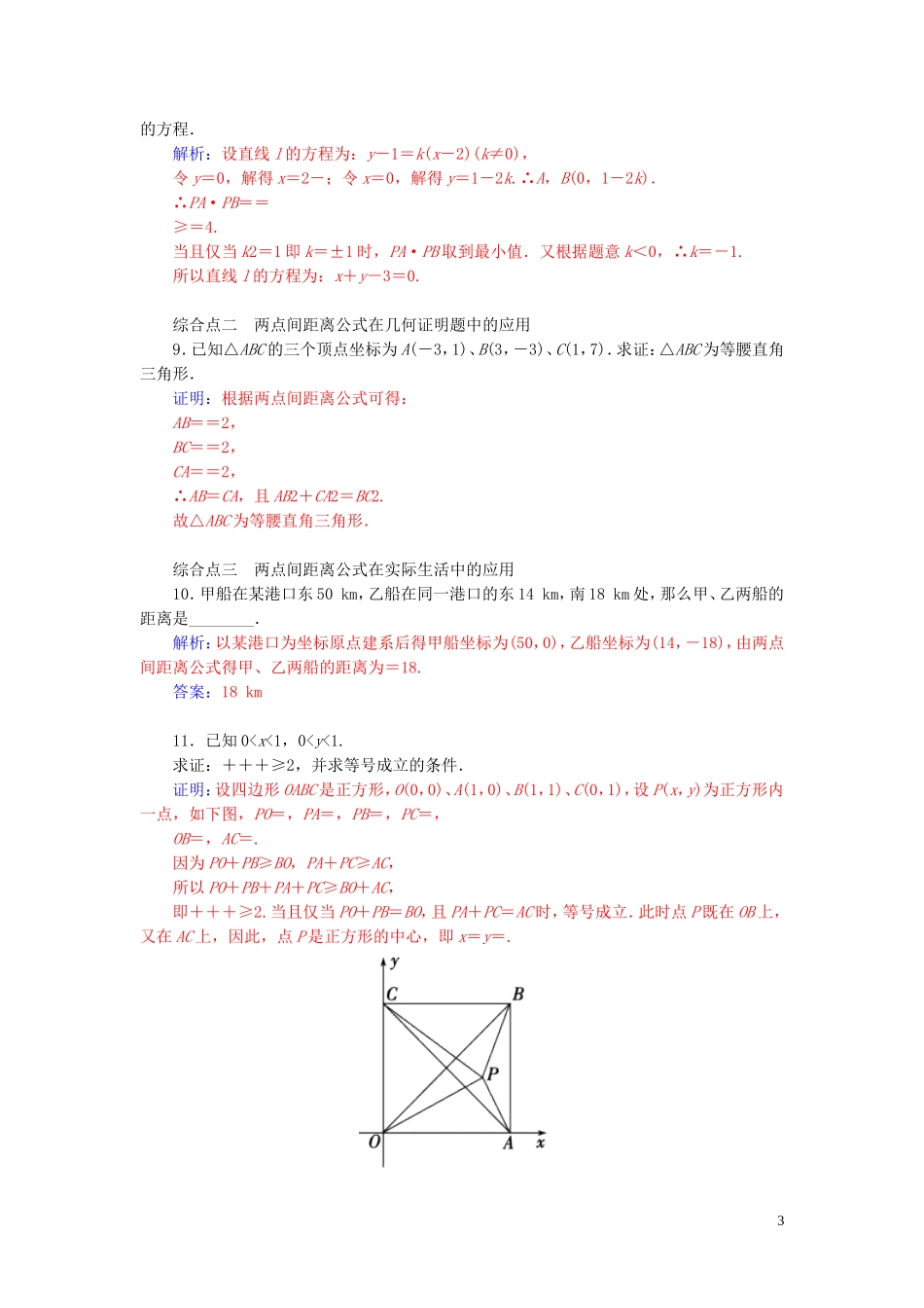 高中数学 2.1.5平面上两点间的距离学案 苏教版必修2-苏教版高二必修2数学学案_第3页