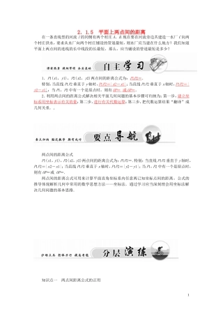 高中数学 2.1.5平面上两点间的距离学案 苏教版必修2-苏教版高二必修2数学学案