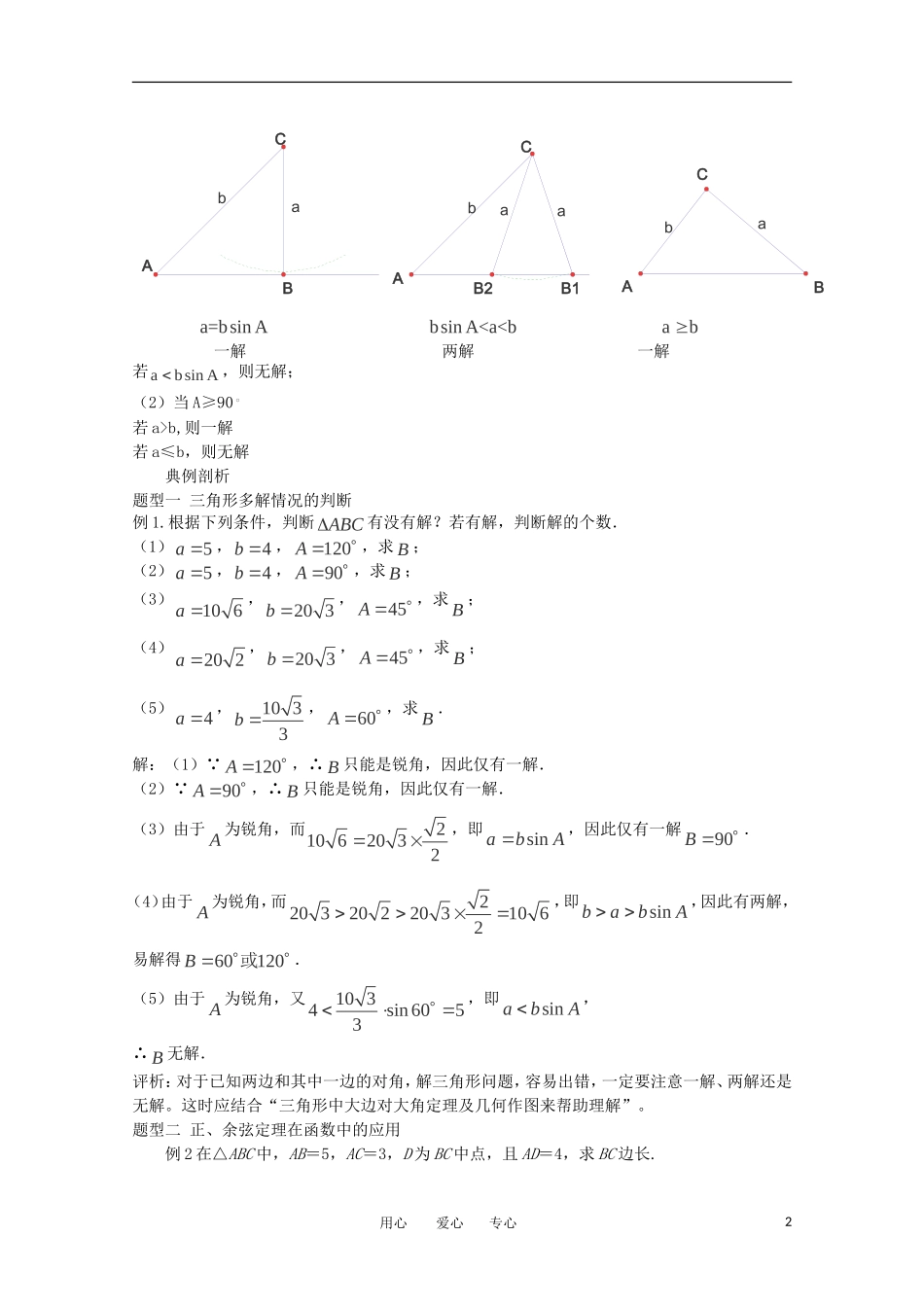 高中数学 2.1.5正、余弦定理的综合应用复习学案 北师大版必修5_第2页