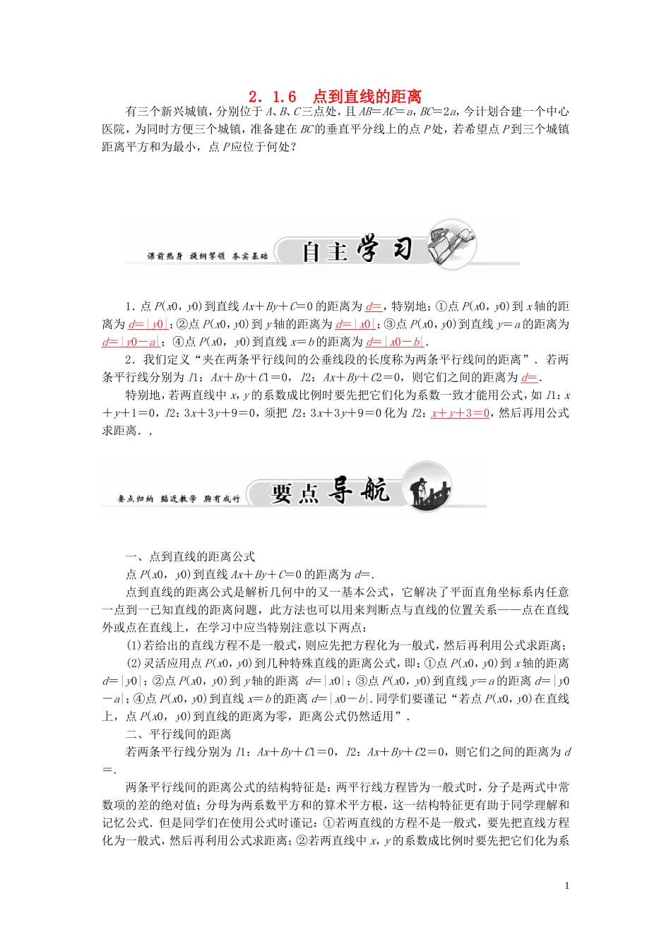 高中数学 2.1.6点到直线的距离学案 苏教版必修2-苏教版高二必修2数学学案_第1页