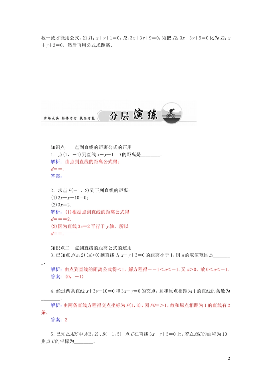 高中数学 2.1.6点到直线的距离学案 苏教版必修2-苏教版高二必修2数学学案_第2页