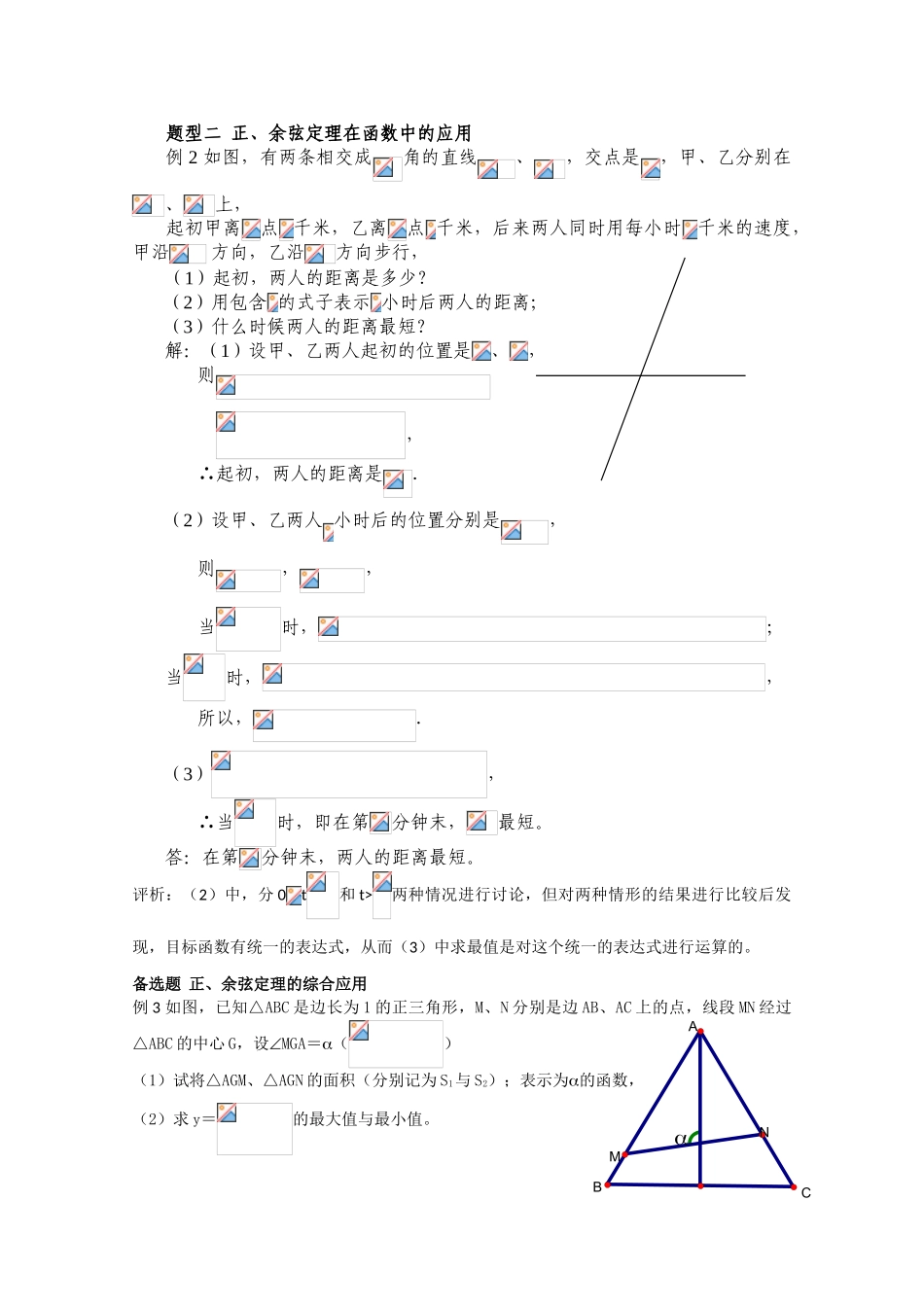 高中数学 2.1.7正、余弦定理的应用举例 复习学案 北师大版必修5_第2页