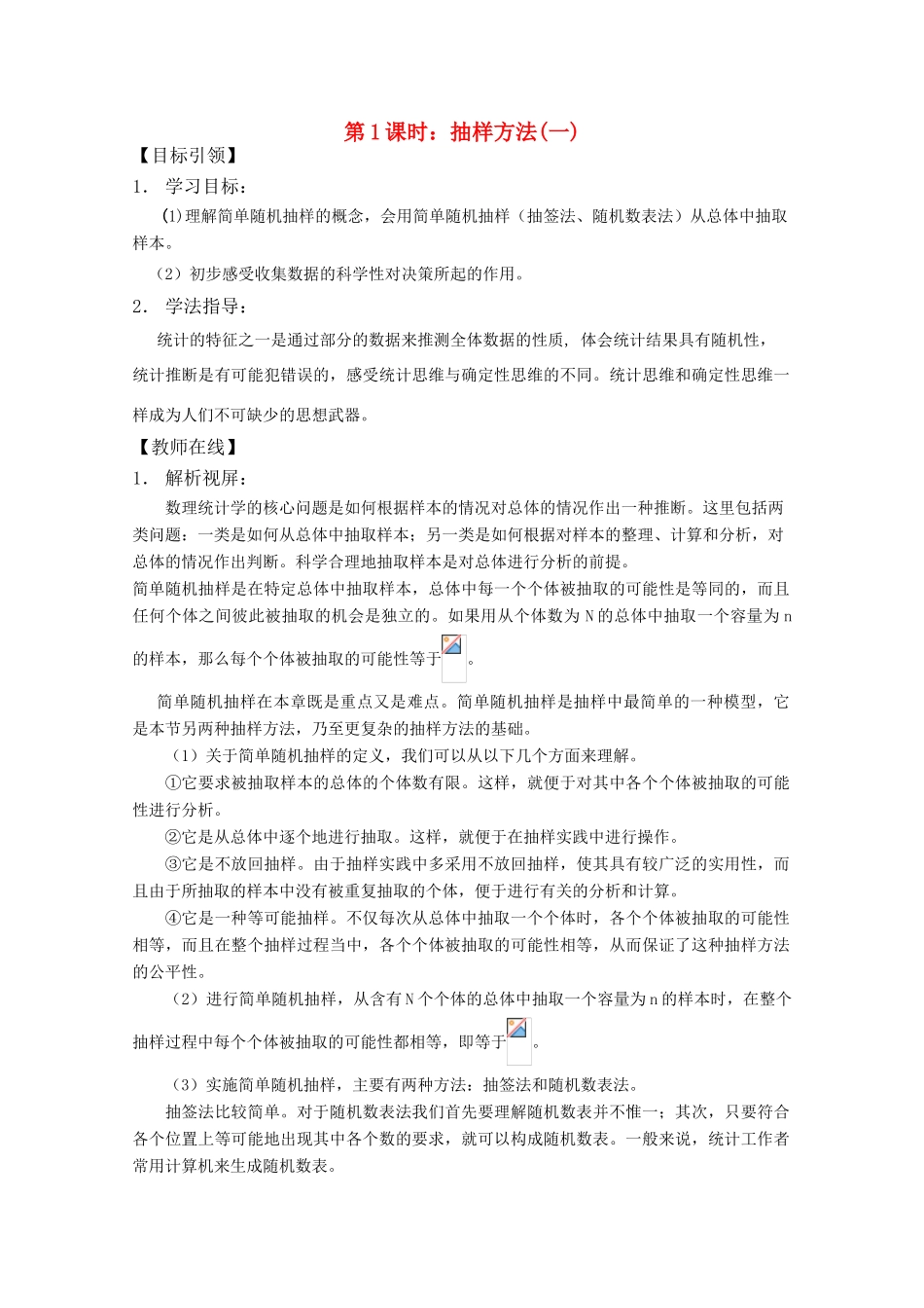 高中数学 2.1《抽样方法（1）》学案 苏教版必修3_第1页