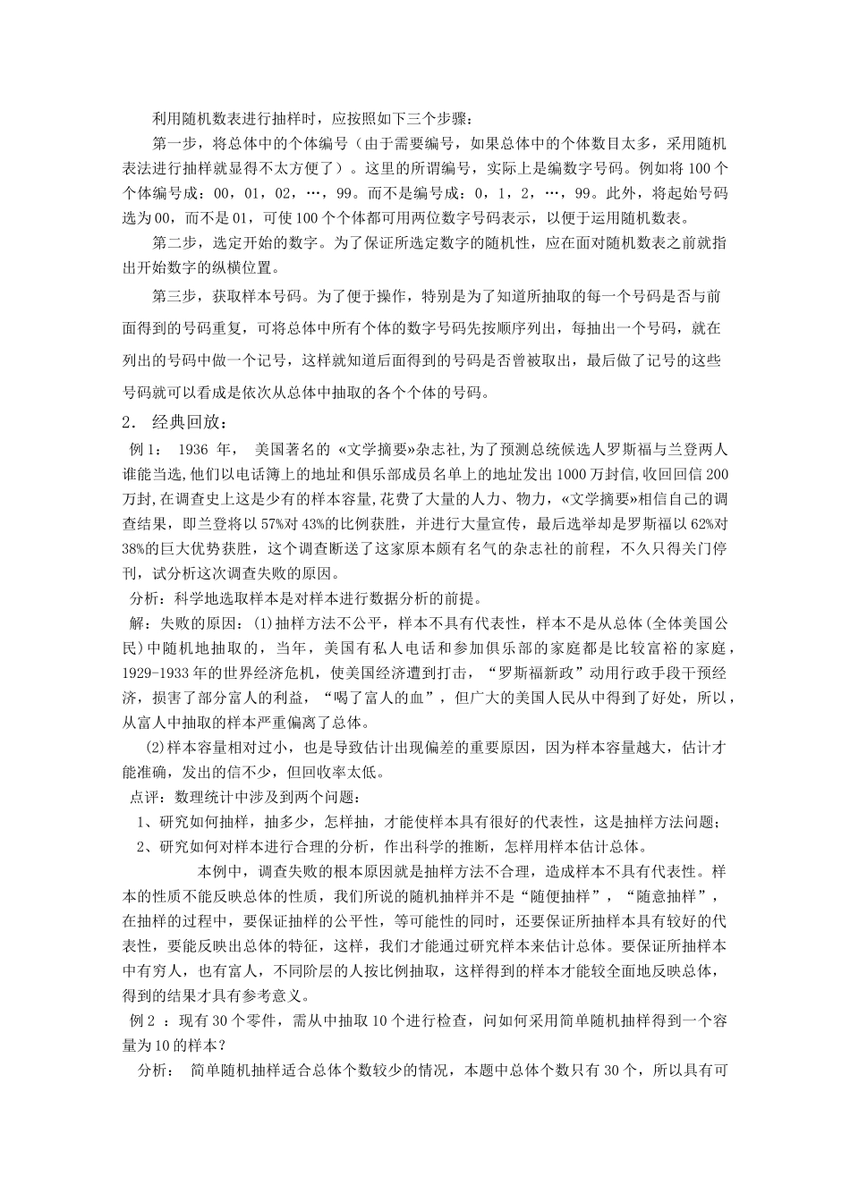 高中数学 2.1《抽样方法（1）》学案 苏教版必修3_第2页